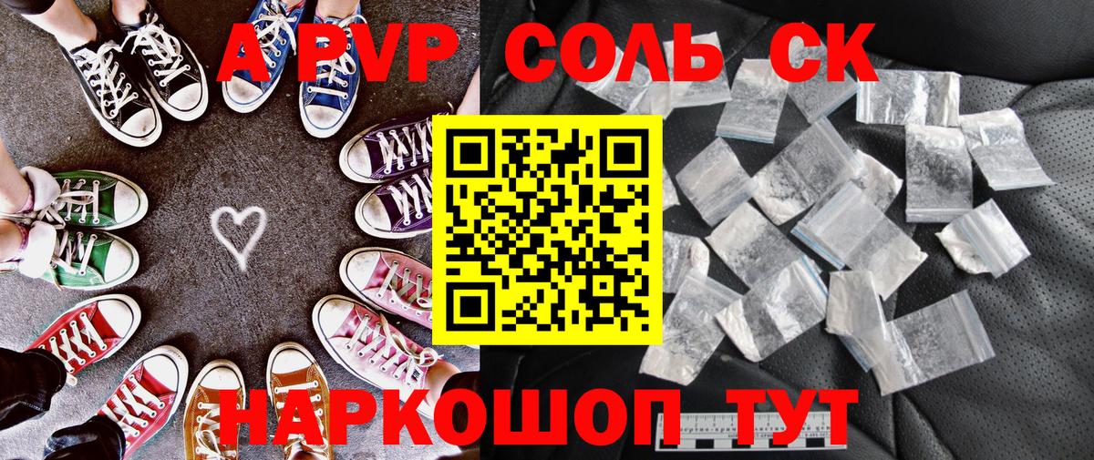 A-PVP Соль  A-PVP  Вход с VPN  Выкса  Alfa_PVP крисы CK  A-PVP VHQ 