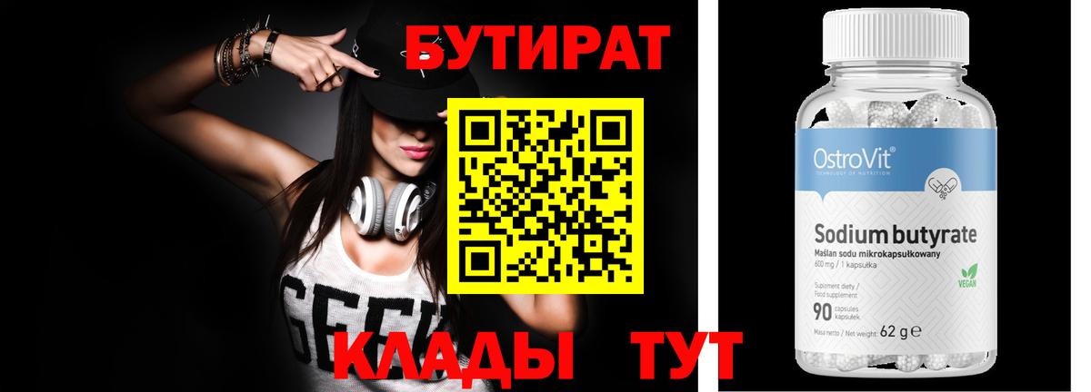 Выкса  БУТИРАТ жидкий экстази  Вход с VPN 