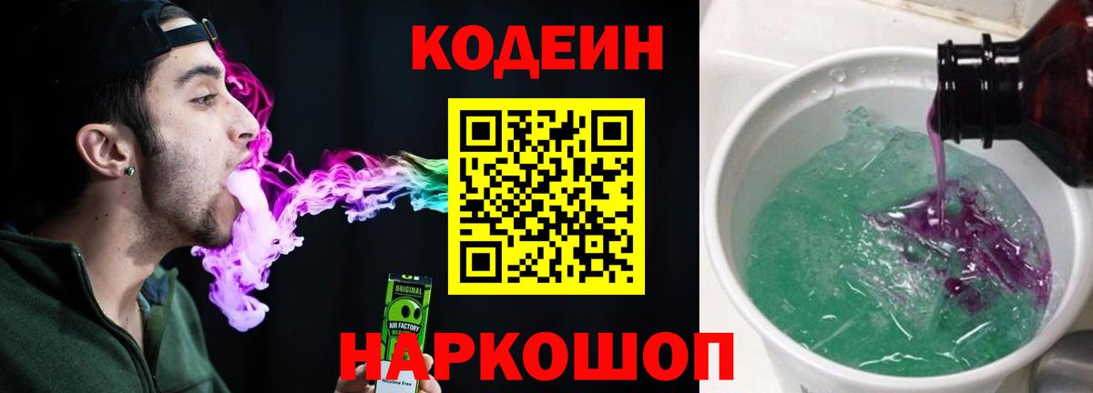 Кодеиновый сироп Lean Purple Drank  Вход с VPN  Выкса 