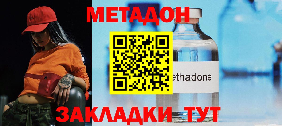МЕТАДОН methadone  МЕТАДОН methadone  Выкса  hydra вход  Вход с VPN 
